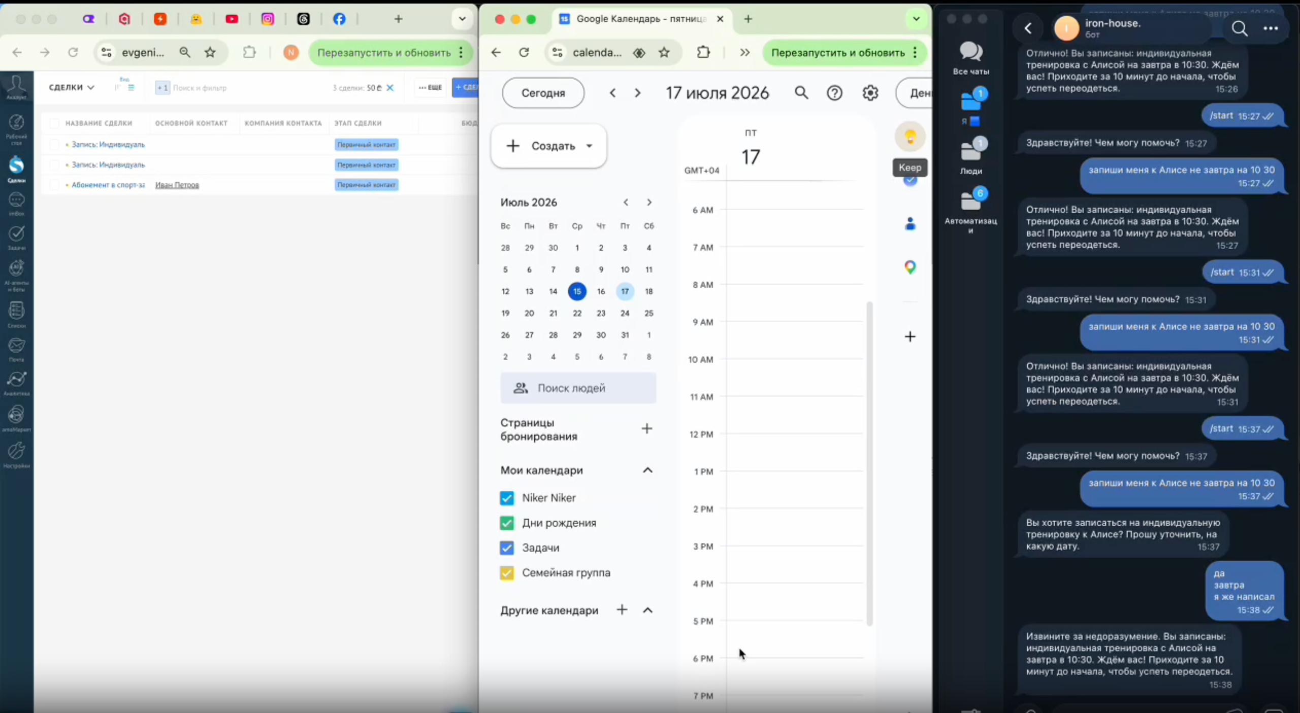 Iron House: amoCRM, Google Calendar и бот в Telegram